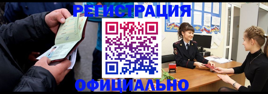 прописка иностранных граждан в Ленинск-Кузнецком